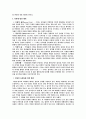 독서록 - 인간화교육을 위한 새로운 접근 5페이지