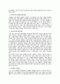 독서록 - 인간화교육을 위한 새로운 접근 7페이지