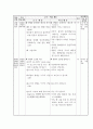 도덕교과 학습 과정안 - 소중한 생명 5페이지