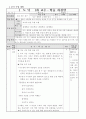 도덕과 교수학습 과정안 - 모든 생명의 소중함 알기 2페이지