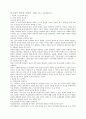 독서록 - 학교에서 평등을 말하다 (곽해룡) 1페이지