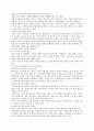 독서록 - 학교에서 평등을 말하다 (곽해룡) 4페이지