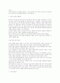 서평 - 나쁜 사마리아인들 장하준 4페이지