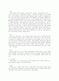 감상문  -   세상에 버릴 사람은 아무도 없다- 6페이지