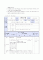 사회과 교수 학습 지도안 - 어른에 대한 예절 5페이지