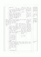사회과 교수 학습 지도안 - 어른에 대한 예절 7페이지