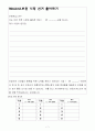대형마트 및 SSM 강제 휴무 문제 민주주의와 주민자치 초등사회문화교육특강 8페이지