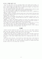 대형마트 및 SSM 강제 휴무 문제 민주주의와 주민자치 초등사회문화교육특강 9페이지