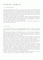 수업 지도안 - 대형 마트 및 SSM 강제 휴무 문제 7페이지