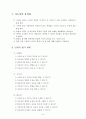 국어과 교수 학습 지도안-우리가족 가족나무 만들기 6페이지