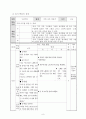 국어과 교수 학습 지도안-우리가족 가족나무 만들기 9페이지