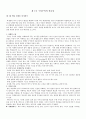 교수 학습론-구성주의의 필요성지침이 되는 몇 가지 원칙들구성주의적인 환경을 창조하기 2페이지