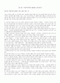 교수 학습론-구성주의의 필요성지침이 되는 몇 가지 원칙들구성주의적인 환경을 창조하기 9페이지