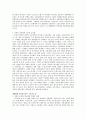 스웨덴 모델 독점자본과 복지국가의 공존 5페이지