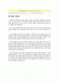 수업지도안 - 남북 분단의 역사 - 남북관계를 중심으로 2페이지