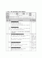 수업지도안 - 남북 분단의 역사 - 남북관계를 중심으로 4페이지
