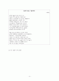 수업지도안 - 남북 분단의 역사 - 남북관계를 중심으로 10페이지