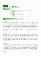 진로와 직업과 교 수 학습 과정안 -   자기소개 영상 만들기 2페이지