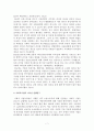 사회적 기업가의 리더십이 지속성에 미치는 영향에 관한 연구 7페이지