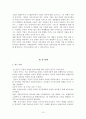 사회적 기업가의 리더십이 지속성에 미치는 영향에 관한 연구 10페이지