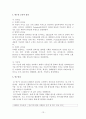 사회적 기업가의 리더십이 지속성에 미치는 영향에 관한 연구 13페이지