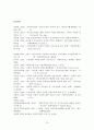 사회적 기업가의 리더십이 지속성에 미치는 영향에 관한 연구 15페이지