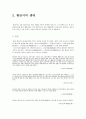 [고전문학] 황진이의 문학사적 의의 연구 - 생애 작품 4페이지