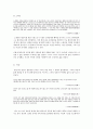 [고전문학] 황진이의 문학사적 의의 연구 - 생애 작품 8페이지