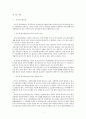 삼척시 원자력 발전소 유치과정- 갈등관계를 중심으로 2페이지