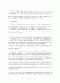 삼척시 원자력 발전소 유치과정- 갈등관계를 중심으로 7페이지