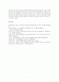 삼척시 원자력 발전소 유치과정- 갈등관계를 중심으로 14페이지