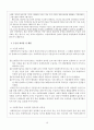 사회복지급여수급권 및 권리구제 10페이지
