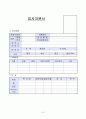 이력서 잘쓰는 법과 이력서 모음 10페이지