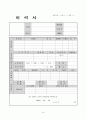 이력서 잘쓰는 법과 이력서 모음 14페이지