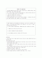 [초등도덕교육] 아리스토텔레스의 덕 윤리이론에 따른 사례제시 11페이지