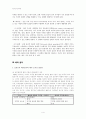 [초등도덕교육론]배려윤리와 정의윤리의 통합적 교육 4페이지