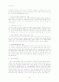 [초등도덕교육론]배려윤리와 정의윤리의 통합적 교육 6페이지