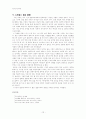 [초등도덕교육론]배려윤리와 정의윤리의 통합적 교육 12페이지