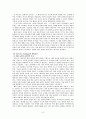 [초등도덕교육론]배려윤리 6페이지