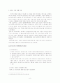 [초등도덕교육]콜버그의 도덕교육이론과 초등도덕교육 2페이지