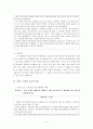 [초등도덕교육]콜버그의 도덕교육이론과 초등도덕교육 8페이지