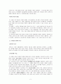 [초등도덕교육론]콜버그의 도덕교육론-학교 현장에서 도덕발달이론의 교육적 적용- 2페이지