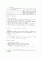 [초등도덕교육론]콜버그의 도덕교육론-학교 현장에서 도덕발달이론의 교육적 적용- 6페이지