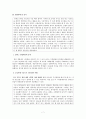 [초등도덕교육론]콜버그의 도덕교육론-학교 현장에서 도덕발달이론의 교육적 적용- 7페이지