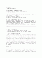 [초등도덕교육론]콜버그의 도덕교육론-학교 현장에서 도덕발달이론의 교육적 적용- 12페이지