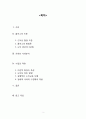 [초등도덕교육론]콜버그의 도덕 발달 이론의 실제 적용 가능성 2페이지