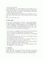 [초등도덕교육론]콜버그의 도덕 발달 이론의 실제 적용 가능성 7페이지