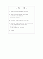 [초등도덕교육론]콜버그와 도덕성 발달 2페이지