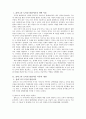 [초등도덕교육론]콜버그와 도덕성 발달 3페이지