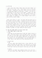 [초등도덕교육론]콜버그와 도덕성 발달 8페이지